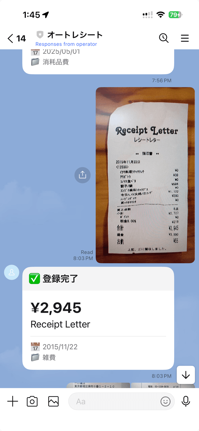 LINE で領収書を送信