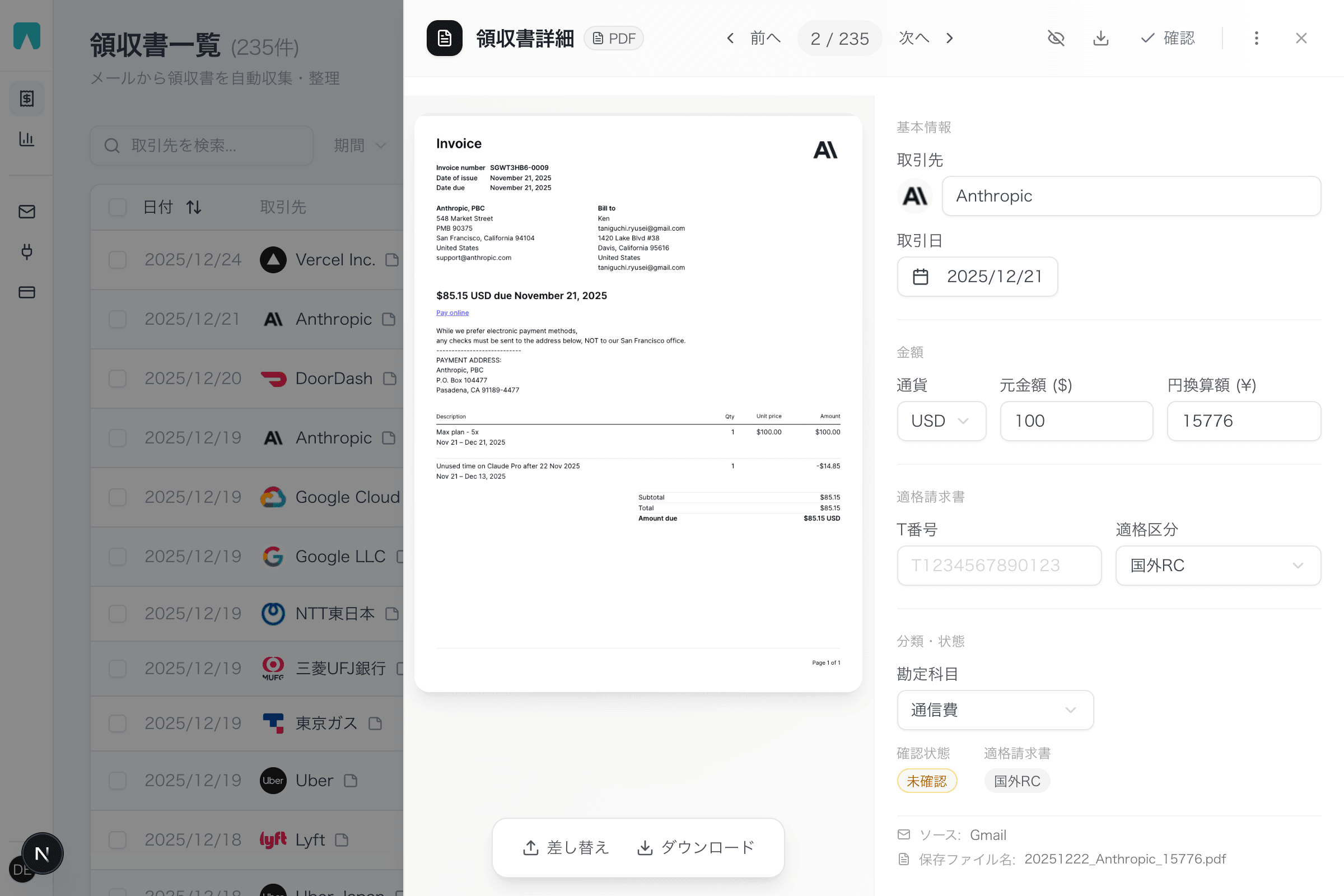 AI による領収書データ抽出